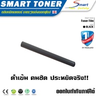 ฟิล์มความร้อน Fuser Film เทียบเท่า สำหรับ ปริ้นเตอร์ HP 1010 /1020 / 1012 / 1015 / 3015 / 3020 / 303