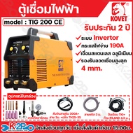 KOVET ตู้เชื่อมTig ตู้เชื่อมทิก ขนาด 200 แอมป์  รุ่น TIG-200CE ระบบ Invertor รองรับลวดเชื่อมได้สูงสุ