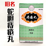 UNIFLEX PILE PILLS 友谊蛇胆痔疮丸 100粒