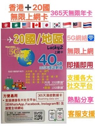 中國聯通 - Lucky Sim 加拿大 美国年卡【365日20國共用 40GB 香港10GB】5G 數據漫遊年卡 數據卡 上網卡 旅行電話卡 Data Sim咭 (可連接各大社交平台及香港網站)