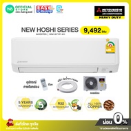 [ผ่อน 0% นาน 10 เดือน ผ่านบัตรเครดิต]มี E-tax เบอร์ 5 ️1ดาว INVERTER MITSUBISHI HEAVY DUTY แอร์บ้าน 