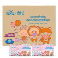 (SSV001#)Facial Tissue กระดาษทิชชู่เช็ดหน้า ยกลัง50ห่อ หนา 2 ชั้น 170แผ่น