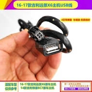 for Geely 2014 Emgrand EC7 host USB data cable 16-17 Vision X6 host dedicated USB cable