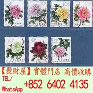 中國郵票： 1964 特-61 中國牡丹花郵票