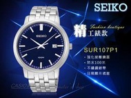 CASIO時計屋 SEIKO 精工 SUR107P1 藍 日期 石英男錶 全新 保固 開發票