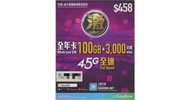 數碼通 - 激ValueGB【100GB / 365日】【香港】4.5G 數據卡上網卡SIM卡電話卡本地儲值年咭