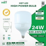 HIET LED High Power Bulb หลอดไฟ LED ขนาด 24W แสงเดย์และแสงวอร์ม HIGH POWER BULB ซุปเปอร์สว่าง