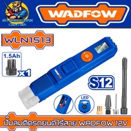 ปั๊มลมติดรถยนต์ไร้สาย WADFOW 12V แรงดันสูงสุด: 160Psi/11Bar รุ่น WLN1513 (รับประกัน 1ปี)