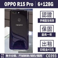 OPPO R15 Pro｜6+128G 二手機 紫色 含稅附發票【承靜數位】高雄實體店 可出租 OPPO C0393