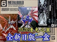 有貨💯全新日版一盒💯METAL BUILD DESTINY GUNDAM SOUL RED Ver. Bandai GFFMC Gundam Fix MB超合金命運高達紅魂珍藏版