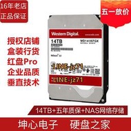 WD/西部數據 WD141KFGX 紅盤Pro 網絡儲存 企業級NAS硬盤14TB 16T