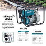 TURBO-MAX เครื่องสูบน้ำเบนซิน 4 จังหวะ OHV กำลัง 5600W รุ่น TBM-20XT / TBM-30XT