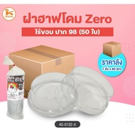 A Whole Box Zero Half Dome Cover No Edges Mouth 98 (50 Pieces) (1 X 40 Rows)