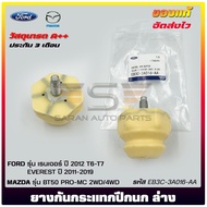 ยางกันกระแทกปีกนก ล่าง  แท้ รหัส (EB3C-3A016-AA) ยี่ห้อ FORD รุ่น เรนเจอร์ ปี 2012 T6-T7EVEREST ปี 2