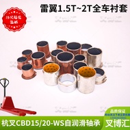 Hangcha Thunderwing Truck CBD15 20 Front Wheel Fork Frame Oil-Free Bushing Carrying Wheel Splint Fla