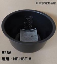 💥現貨供應💥象印電子鍋(B266原廠內鍋)10人份IH微電腦/適用NP-HBF18