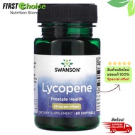 Fast Delivery Tomato Extract Swanson Lycopene 10-20 Mg