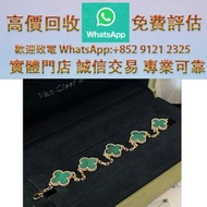 連鎖實體店 全港澳免費上門：Van Cleef & Arpels梵克雅寶 Alhambra Vintage幸運四葉 五花 18K金孔雀石 五花手鍊綠五花四葉草手鍊 Van Cleef & Arpels