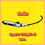 ท่อเดิม Spark135  X1R มอก. : TSUKIGI
