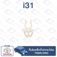 Lock Clip Steel For Hood Support TOYOTA Tiger Vigo i31