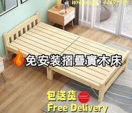 🌟 全新包送貨-免安装摺疊實木床 Wood Bed 單人床 雙人床 實木床 床架 Bed Frame 可摺疊 折疊木床 午休床 簡易床 摺床 開箱即用