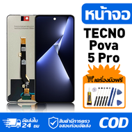 หน้าจอ LCD Display จอ Tecno Pova 5 Pro น้าจอ LCD สําหรับ tecno pova 5 pro LH8n สดงผลชิ้นส่วนมือถือ ม