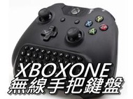 XBOX ONE 無線手把鍵盤/控制器2.4G無線鍵盤 線上聊天/打字 直購價500元 桃園《蝦米小鋪》