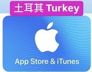 土耳其 Apple iTunes Gift Card Turkey 禮品卡