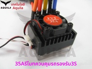 ตัวควบคุมความเร็วแบบไร้แปรงถ่าน ESC สำหรับรถบิ๊กฟุตออฟโรดขนาด 110 รุ่น 35A 45A 60A 120A 150A 180A ขอ