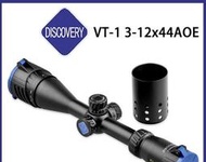（圓仔）DISCOVERY VT-1 3-12X44AOE 真品狙擊鏡 瞄具 瞄準鏡 抗震清晰 防水防霧