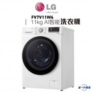 LG - FV7V11W4 -11KG 1400轉 人工智能前置洗衣機
