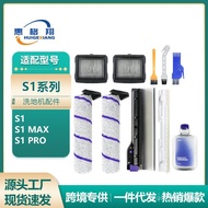 Suitable for Cloud Whale S1/S1 MAX/S1 Washing Machine Accessories Main Brushed Fleece Roller Brush F