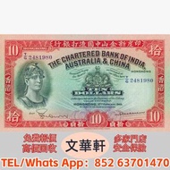 【文華軒】高價回収尋港紙珍鈔！牧羊圖 大小聖書 有利地圖，舊人民幣，中華民國三年八年九年十年硬幣，女皇頭，伍仙 一仙，香港上海匯豐銀行 2010 系列 50 元紙幣、印刷錯位、漏印，未流通連體鈔、匯豐