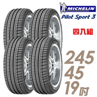 【米其林】PILOT SPORT 3 PS3 運動性能輪胎_四入組_245/45/19