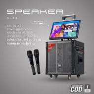 [1แถม6] D66 ลำโพงคาราโอเกะ 10 นิ้ว 200W กำลังสูงใช้กลางแจ้ง เบสแน่น รองรับ Bluetooth/Wi-Fi/HDMI มีล้