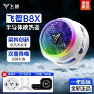 Feizhi B8X Radiator Suction Radiator Semiconductor Quiet Fan Cooling Suitable for Black Shark