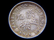 銀幣-British Hong Kong-1904年英屬香港五仙(Silver Cents)銀幣(英皇愛德華七世像)