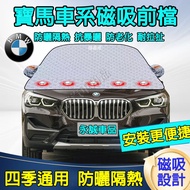 Bmw Car Magnetic Sunshade Outer Block Front 3 Series 5 7 2 1 6 4 x1 X2 X3 X4 X5 Applicable