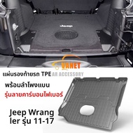 พรมใต้กระโปรงแบบกันน้ำ TPE ยางทนทานต่อสิ่งแวดล้อมสำหรับ Jeep Wrangler JK JL รุ่นที่ 3 รุ่นที่ 4 สำหร