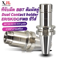 XJL ที่จับมีด BBT สัมผัสคู่ Dual Contact Tool Holder BBT30 BBT40 BBT50 Arbor ER SK DC FMB CNC บูชมีด