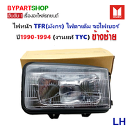 ไฟหน้า ISUZU TFR(มังกร) ไฟตาเต็ม จอไฟเบอร์ ปี1990-1994 (งานแท้ TYC)