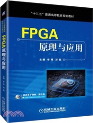 FPGA原理與應用（簡體書）