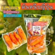 (ราคาส่ง1กิโล)มันหนึบญี่ปุ่น มันเกรดพรีเมี่ยมคละไซส์ เกรดAนุ่มพิเศษ มันหนึบญี่ปุ่น พันธ์ุเบนิฮารุกะ
