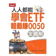 Everyone Can Learn ETF Easily Earn 0050 Full Illustration/Smart Zhifuzhen.investment Lab eslite
