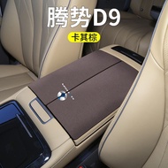 DENZA D9 armrest box pad Denza d9 central armrest box protective pad
