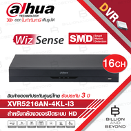 DAHUA XVR5216AN-4KL-I3 เครื่องบันทึกสำหรับกล้องวงจรปิดระบบ HD 16 CH WizSense BY BILLION AND BEYOND S