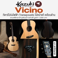 Kazuki Vicino กีตาร์โปร่งไฟฟ้า Transacoustic Guitar ทรง GA 41 นิ้ว เคลือบด้าน + แถมฟรีกระเป๋ากีตาร์