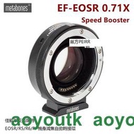 metabones EF-EOSR 0.71X佳能鏡頭轉佳能EOSR/R5/R6/RP機身轉接環  metabones