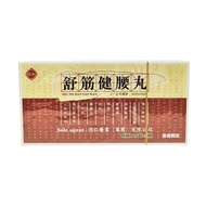 同仁藥業 - 舒筋健腰丸 每盒3瓶/每瓶120丸裝-4892