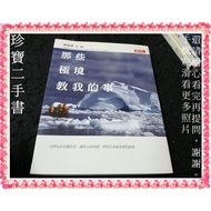 [Precious Treasure Second-Hand Book 3B4] What Those Polar Traditional Me:9789571352534 Times Chen We